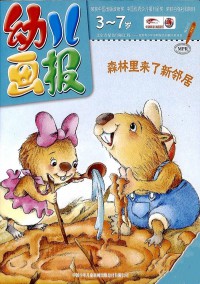 幼儿画报杂志社