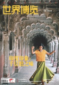 世界博览杂志社