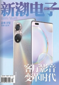 新潮电子杂志社
